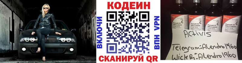 Кодеин Purple Drank  Костерёво 